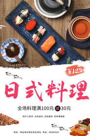 日式料理