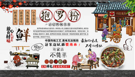 抱罗粉背景墙