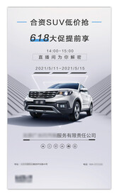 汽车海报 汽车广告
