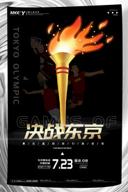 决战东京 奥运海报 火炬