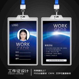 公司工作证 