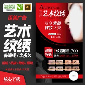 艺术纹绣 医美