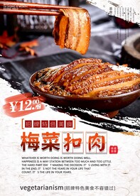 梅菜扣肉