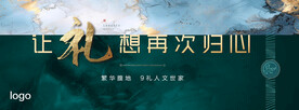 地产主视觉