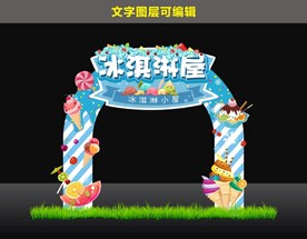 冰淇淋屋