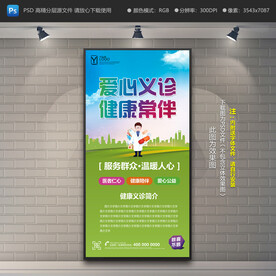 爱心义诊展架
