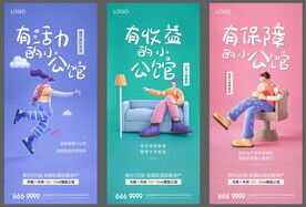 公寓卖点海报