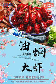 油焖大虾