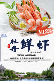 牡丹虾