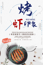 烤虾
