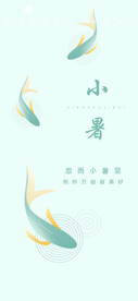 小暑