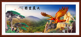大展鸿图