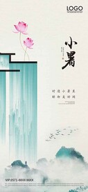 小暑
