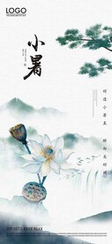小暑