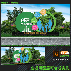 文明城市造型