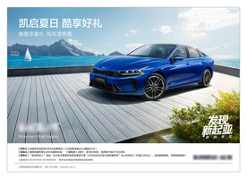 汽车海报 汽车宣传