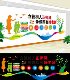 教师文化墙
