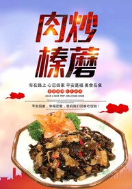 肉炒榛蘑