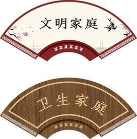 文明家庭
