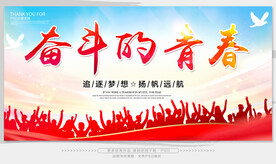 奋斗的青春