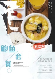 鲍鱼套餐