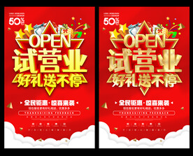 试营业