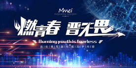 蓝色大气会议主题