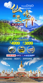 稻城亚丁四川旅游海报