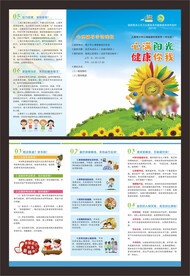 儿童青少年心理健康科普教育