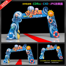 水上乐园拱门