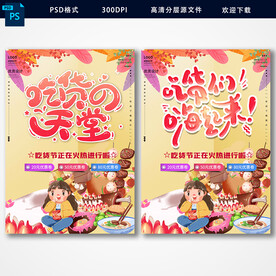 吃货