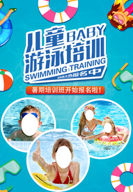 暑期游泳培训