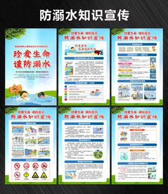 防溺水