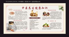 中医养生健康知识