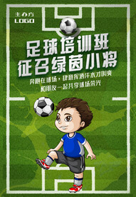 暑期足球培训