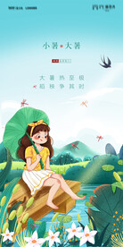 小暑大暑