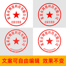 公章印章图片