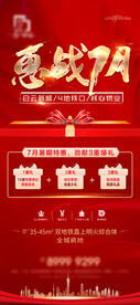 地产红色微信稿海报宣传单张