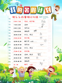 中小学寒暑假生活学习计划表