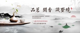 茶艺活动图片