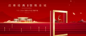 红色新中式地产图片