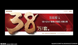 地产素材分层模版海报