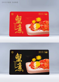 大闸蟹提货券