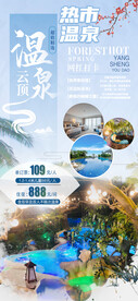 热市云顶温泉