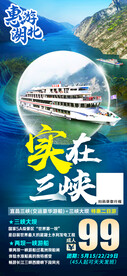 实在三峡