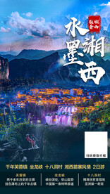 水墨湘西