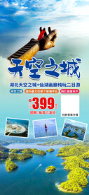 湖北天空之城