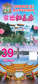 湘遇桃花源