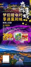 夜游唐城