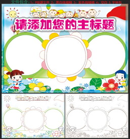 手抄报